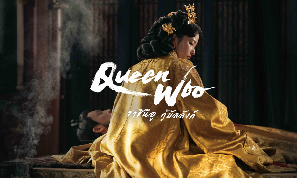 เรื่องย่อ Queen Woo ราชินีอู กู้บัลลังก์ ซีรีส์เกาหลีแอ็คชั่นอิงประวัติศาสตร์ เรท 21+