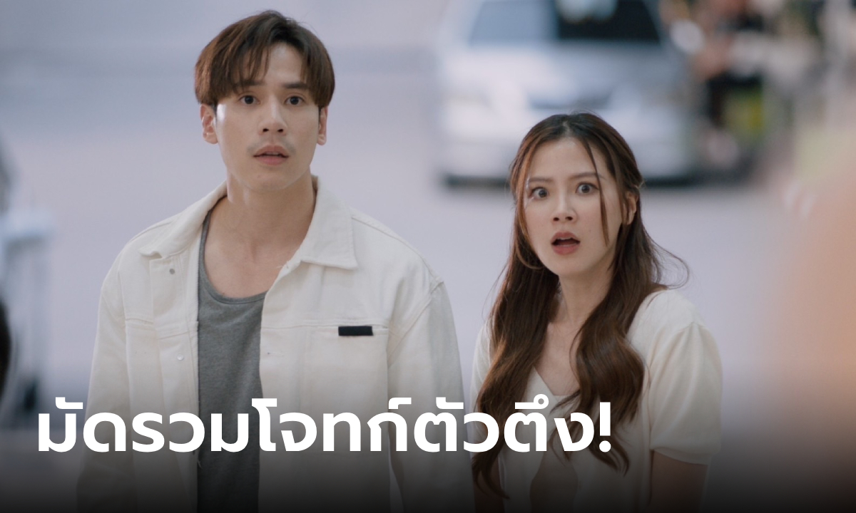 ทองประกายแสด EP.13 ชีวิตรัก \