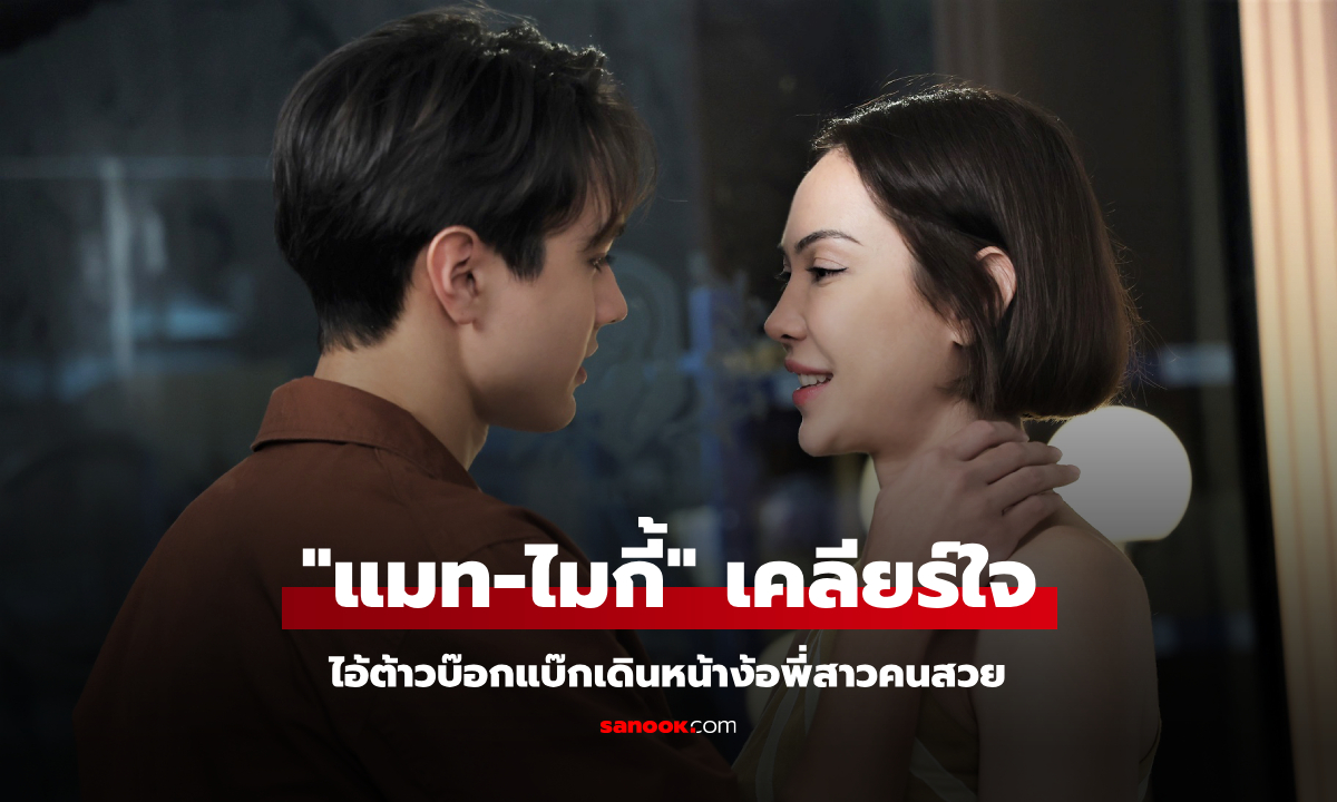 หวานรักต้องห้าม EP.11 \