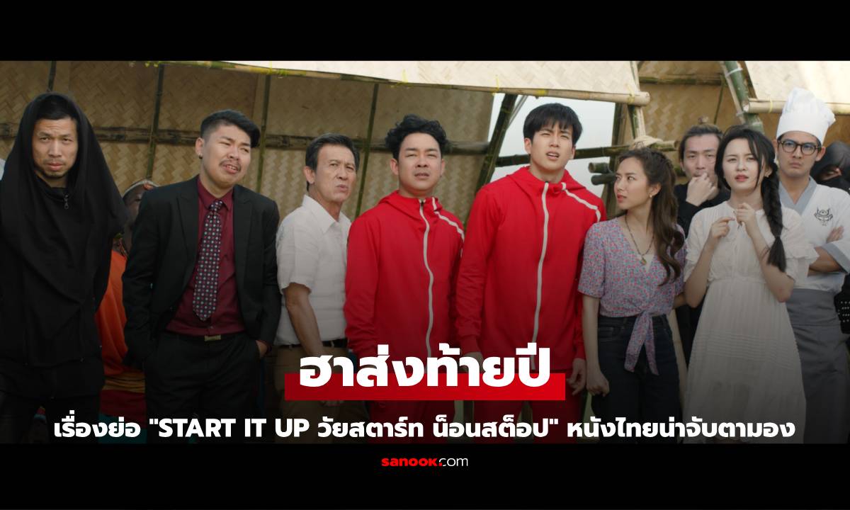 เรื่องย่อ \