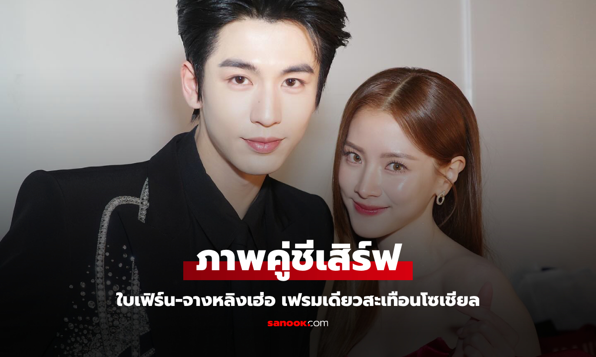 ภาพคู่มาแล้ว! ใบเฟิร์น-จางหลิงเฮ่อ เฟรมเดียวสะเทือนโซเชียล คว้ารางวัลสุดปังที่ประเทศจีน