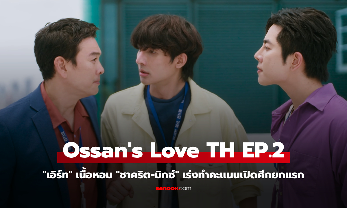 Ossan\'s Love Thailand EP.2 \