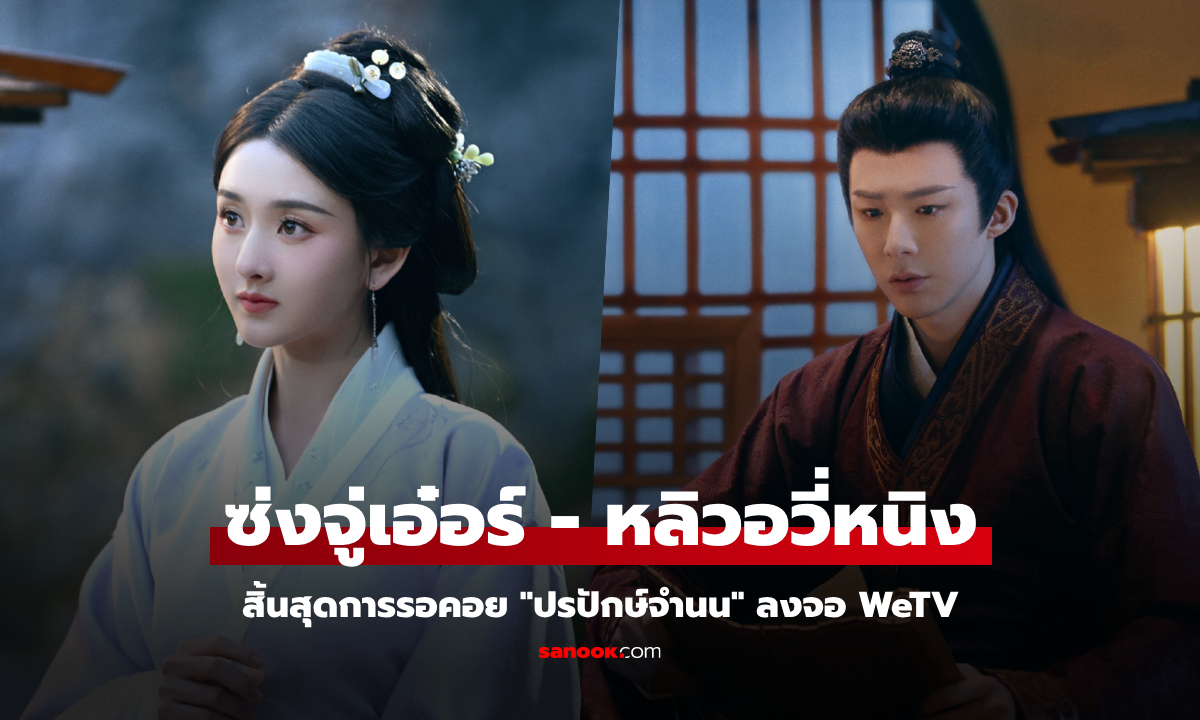สิ้นสุดการรอคอย \