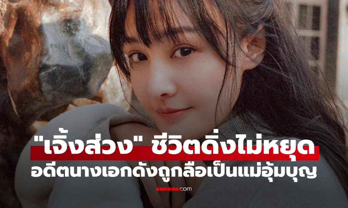 ชีวิตดิ่งไม่หยุด! \