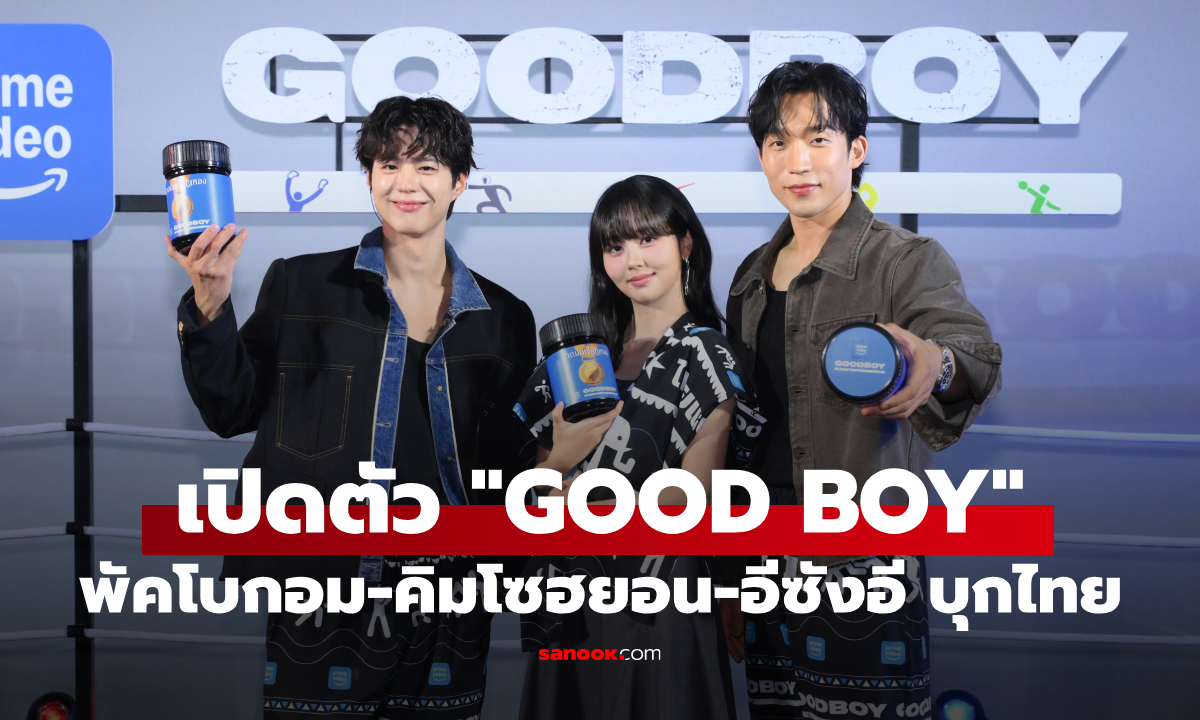 พัคโบกอม-คิมโซฮยอน-อีซังอี บุกไทยเปิดตัวซีรีส์ \