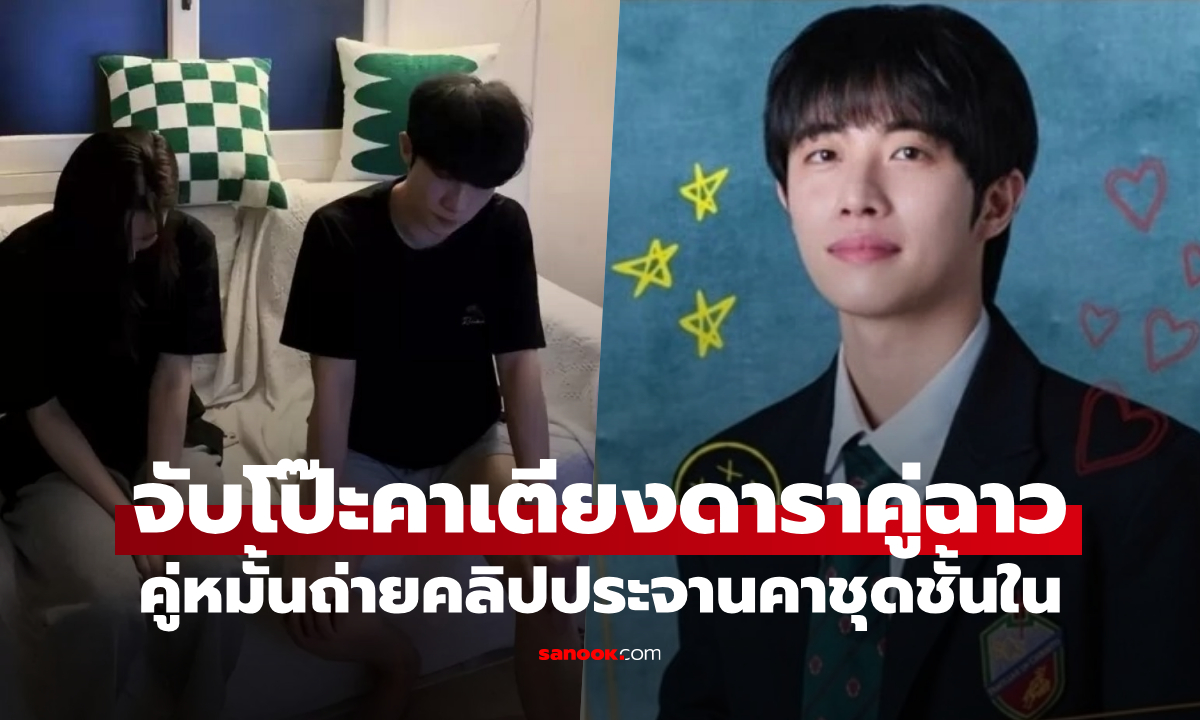 คู่หมั้นโพสต์แฉ พัคจุนฮวี เล่นชู้เพื่อนนักแสดง ถูกถ่ายคลิปประจานคาชุดชั้นใน