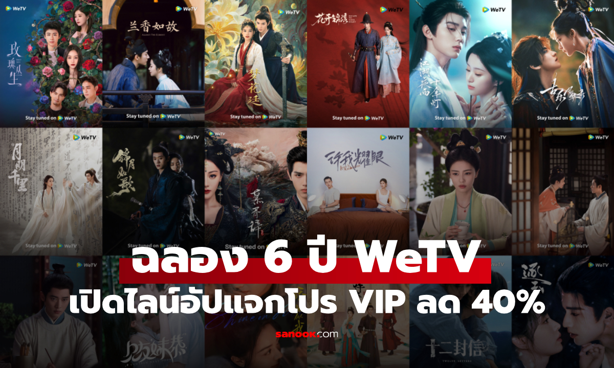 WeTV ฉลอง 6 ปีสุดปังเปิดไลน์อัป พร้อมแจกโปร VIP ลด 40% ดูฟินถึงปี 2025