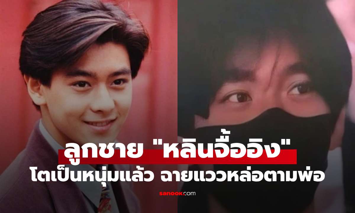 ลูกชายของ \