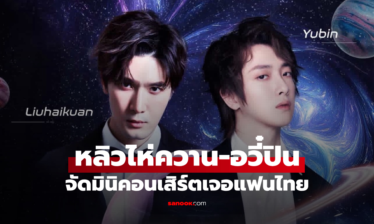 หลิวไห่ควาน-อวี๋ปิน จาก \