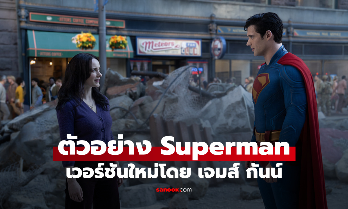Superman เวอร์ชันใหม่โดย เจมส์ กันน์ เตรียมบินในแบบใหม่ที่ไม่เคยเห็น