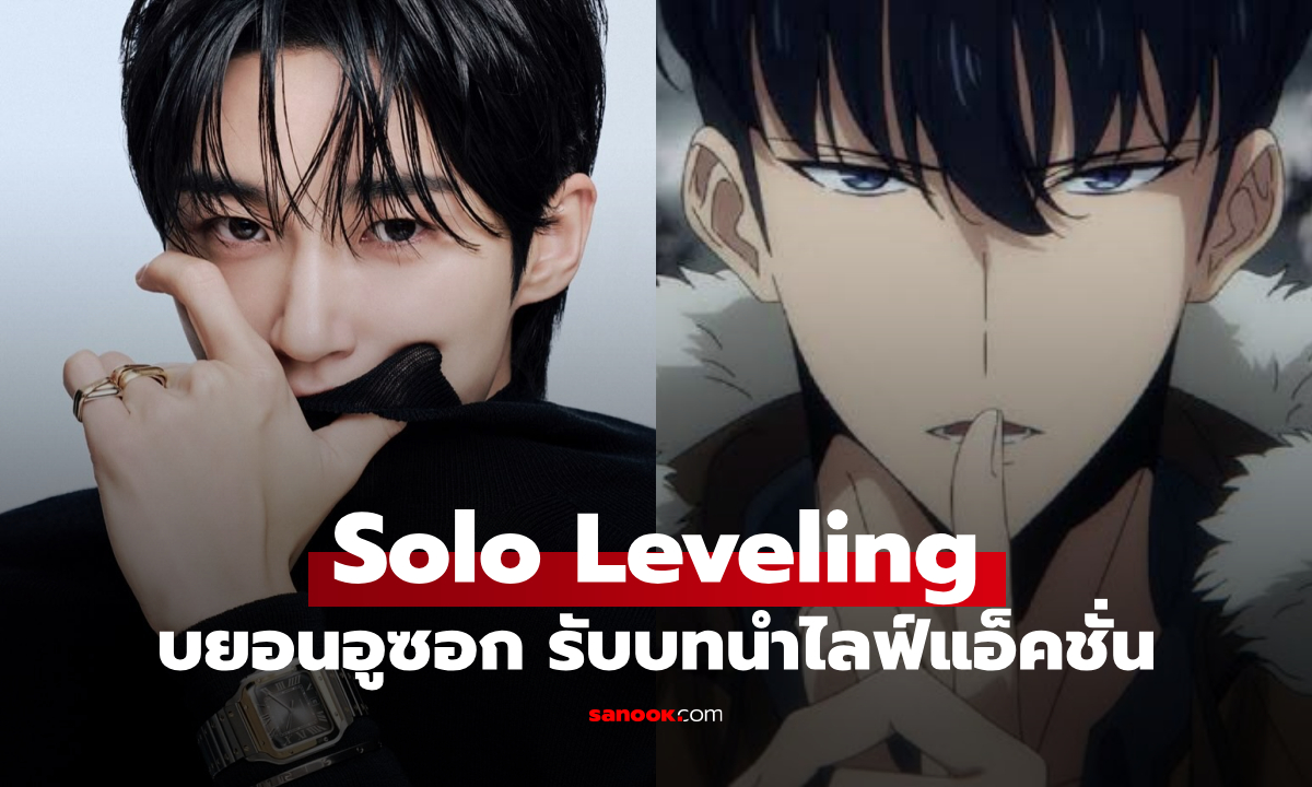 บยอนอูซอก รับบทนำ \