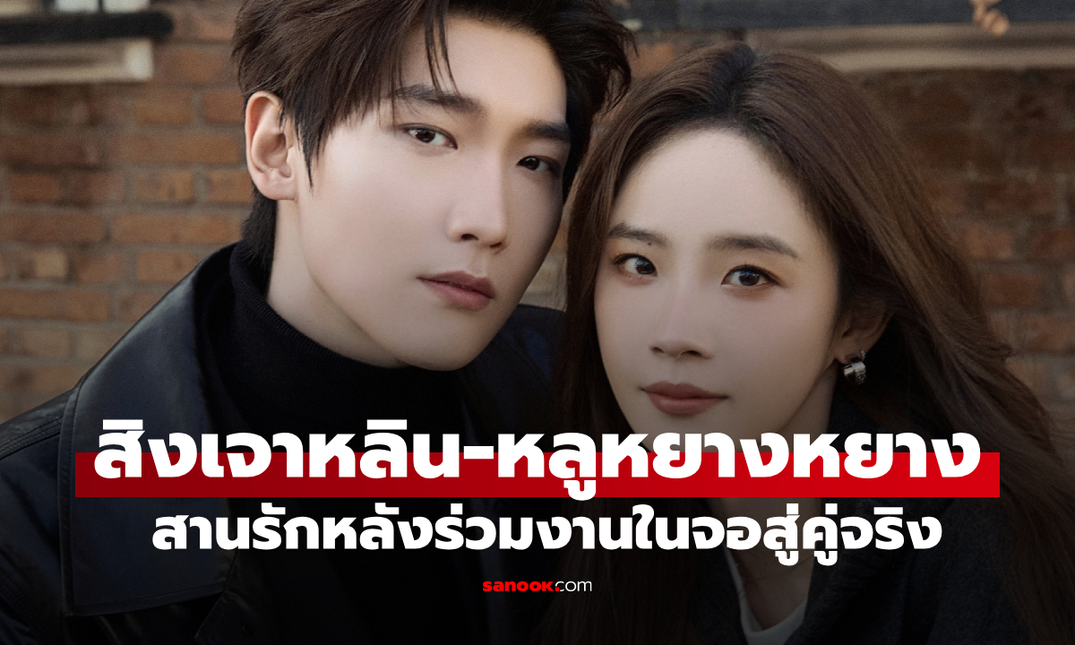คู่รักดาราจีน \