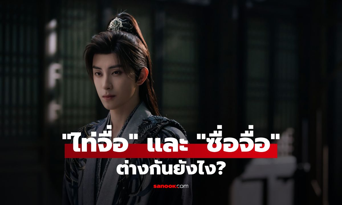 ความแตกต่างของ \