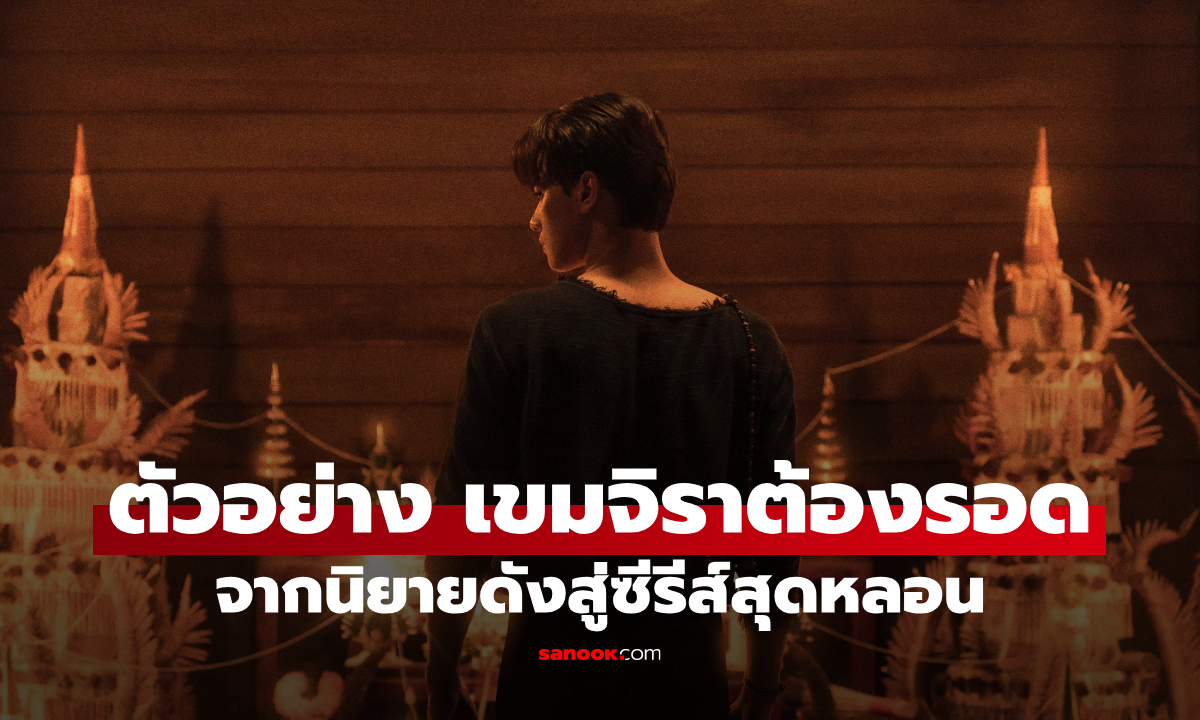 เปิดตัว เก่ง-น้ำปิง ในตัวอย่าง \