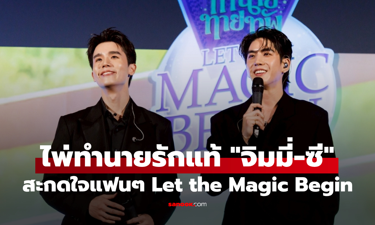 ไพ่ทำนายรักแท้ \