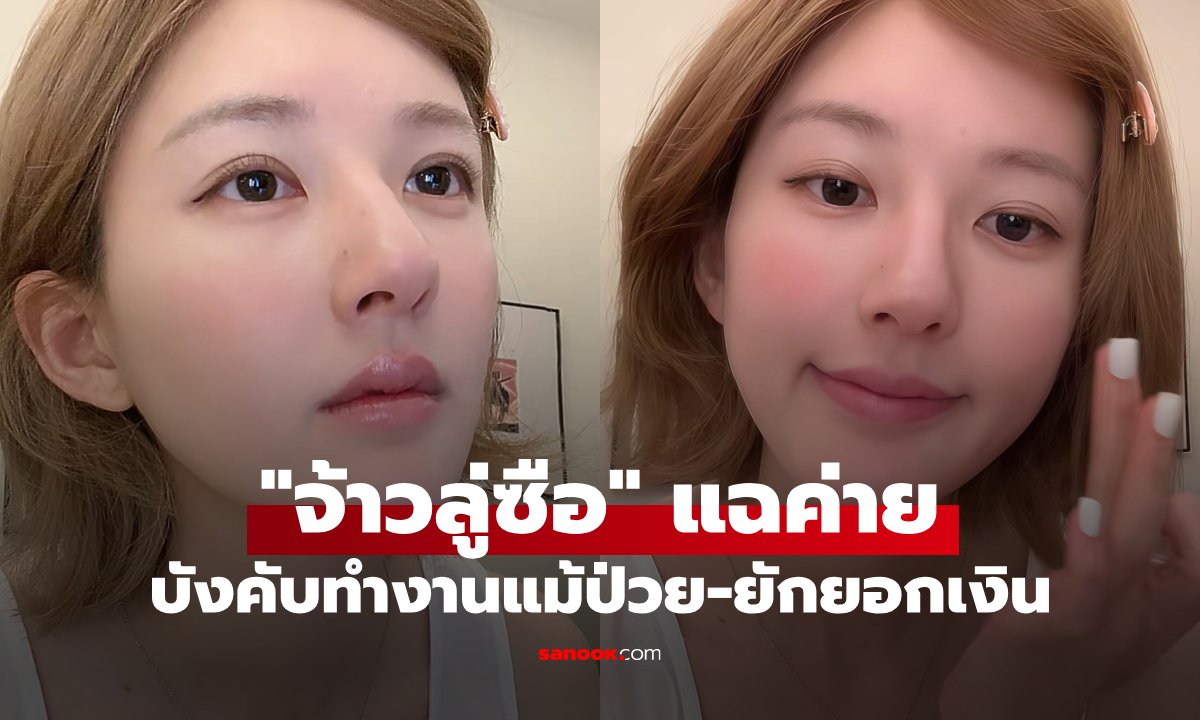 เบื้องหลังไม่สวยหรู \
