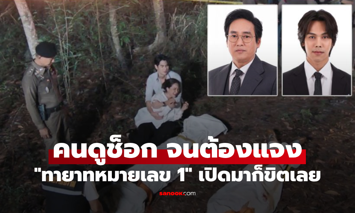คนดูช็อก! \