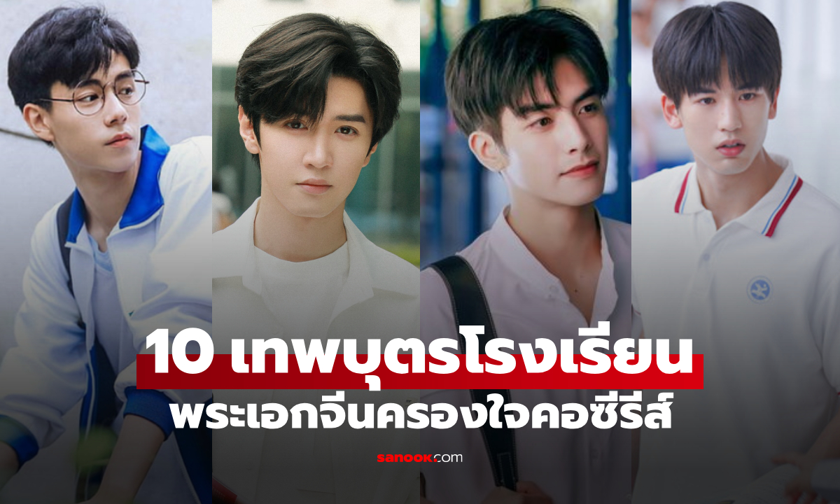 รวม 10 หนุ่มหล่อ \