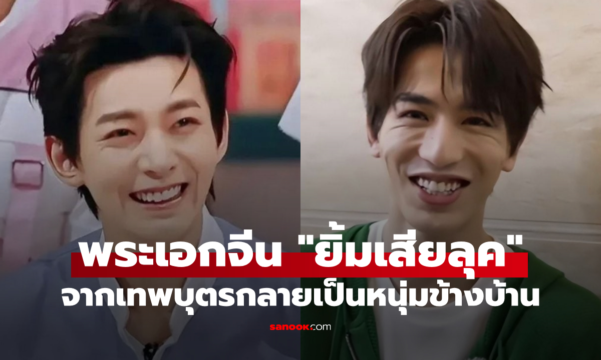 4 พระเอกจีนสุดหล่อ แต่ \