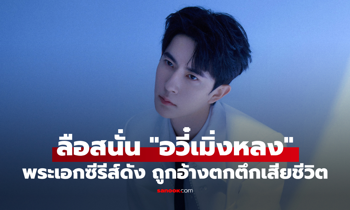 ลือสะพัด \
