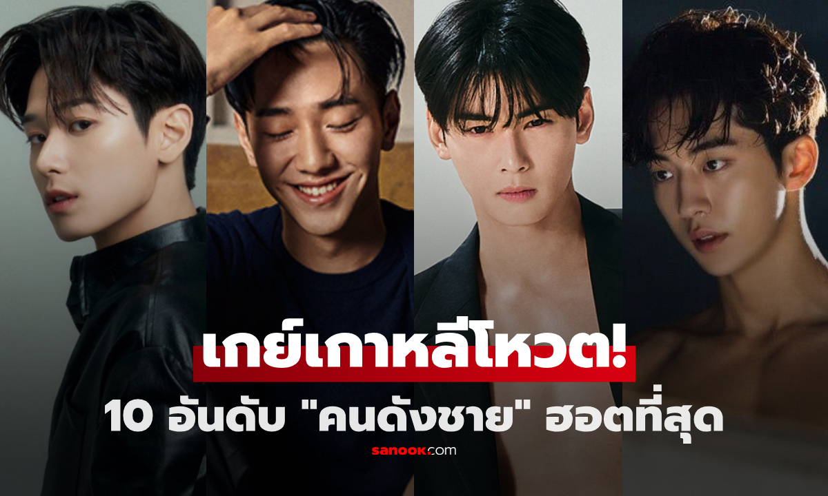 10 อันดับ \