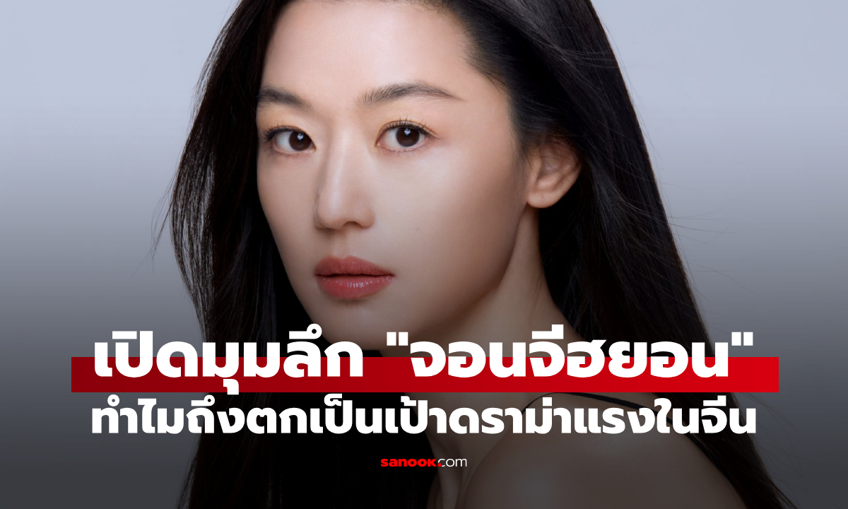 เปิดมุมลึก! ทำไม \