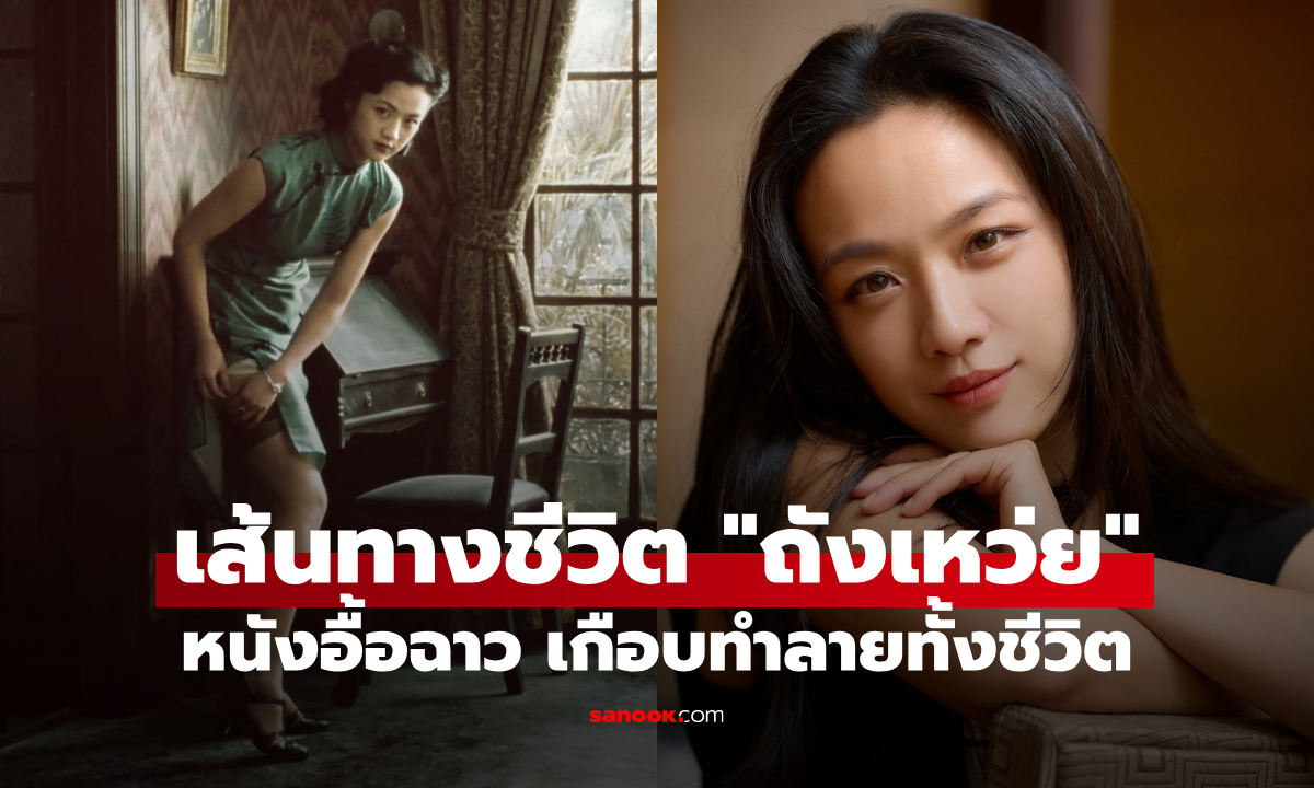 เส้นทางชีวิต \