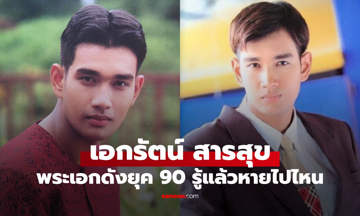 รู้แล้วพระเอกดัง \