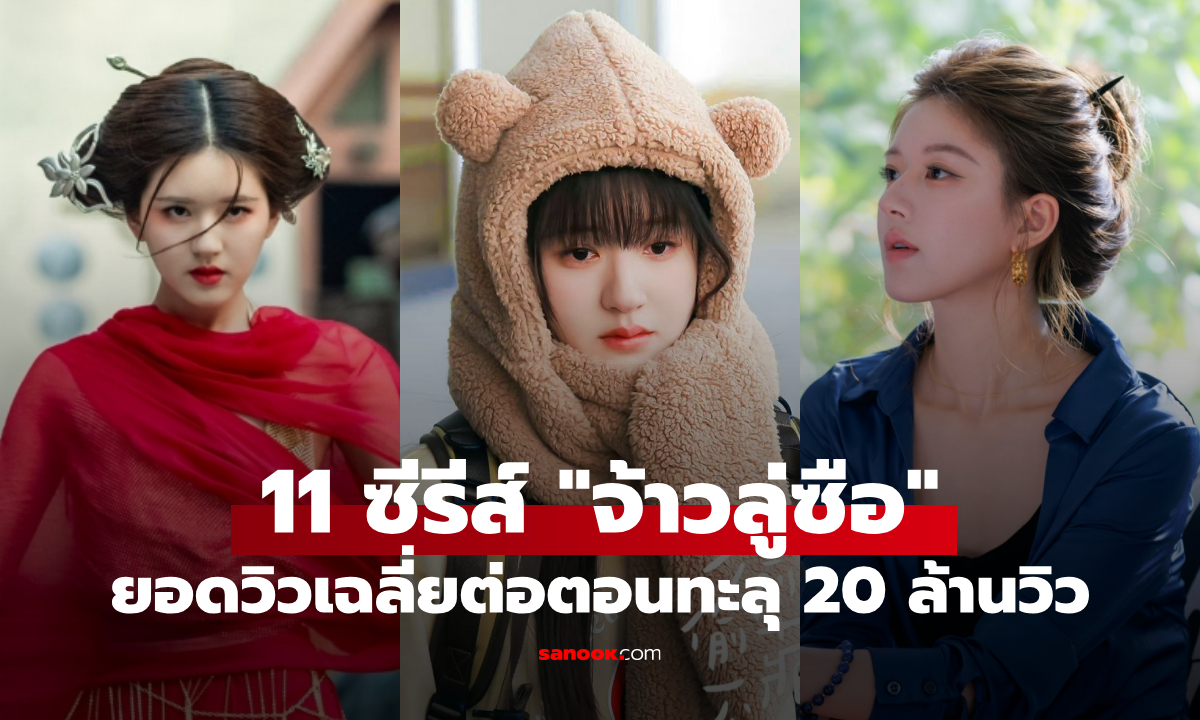 ไม่เชื่อก็ต้องเชื่อ! 11 ซีรีส์ \