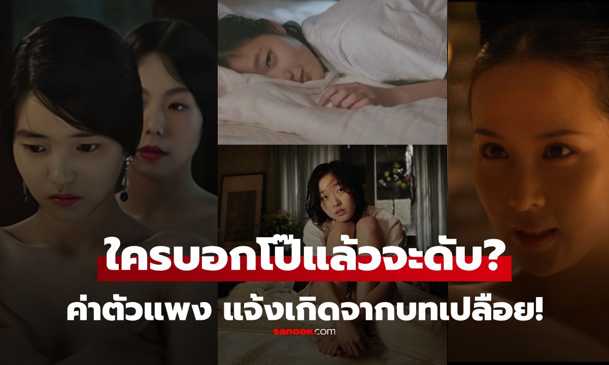 ใครว่าเปลื้องผ้าเล่นโป๊ แล้วจะดับ \