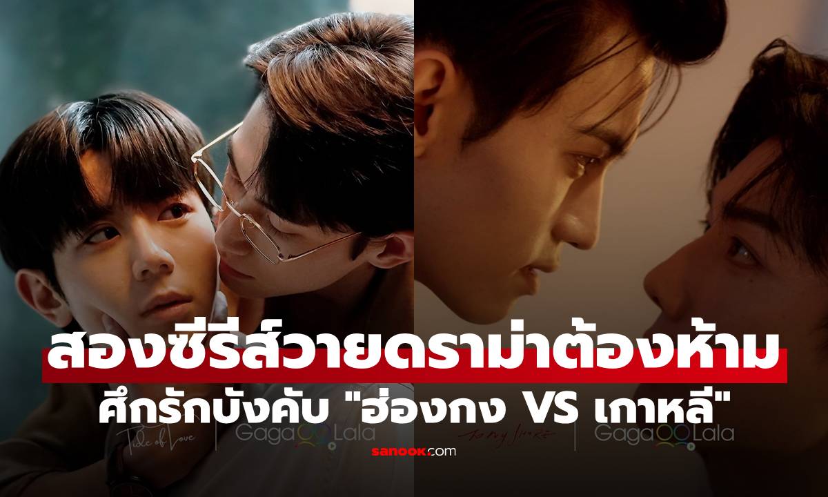 ดราม่าร้อนแรงส่งท้ายปี! ศึกรักบังคับ \