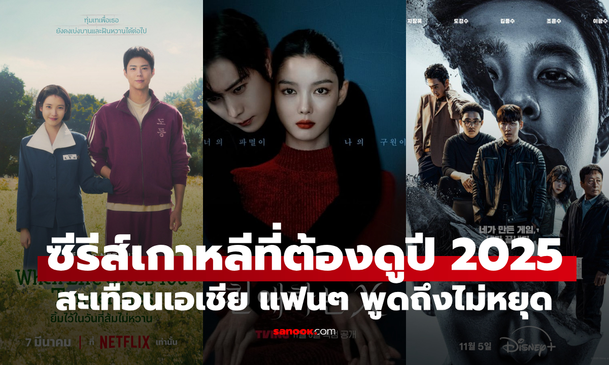 5 ซีรีส์เกาหลี \