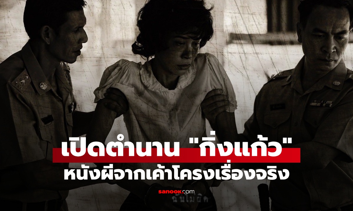 เปิดตำนาน \