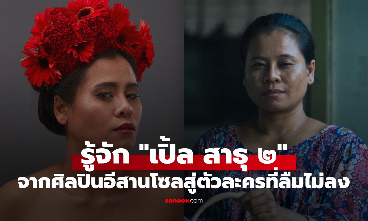 เปิดประวัติ \