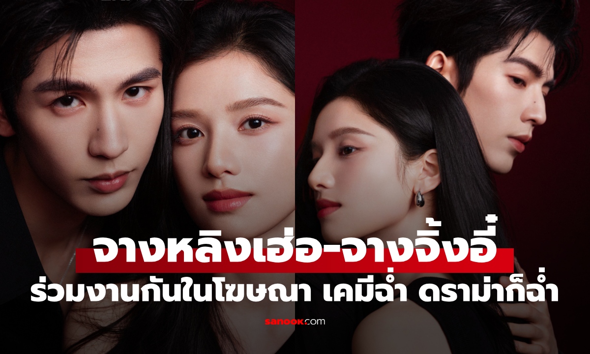 ดราม่า จางหลิงเฮ่อ-จางจิ้งอี๋ เล่นมินิซีรีส์โฆษณาแบรนด์ดัง เจอปัญหาโลกแตกวงการจีน