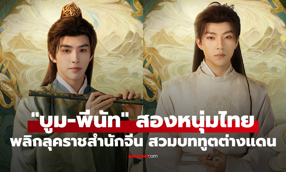 สองหนุ่มไทย \