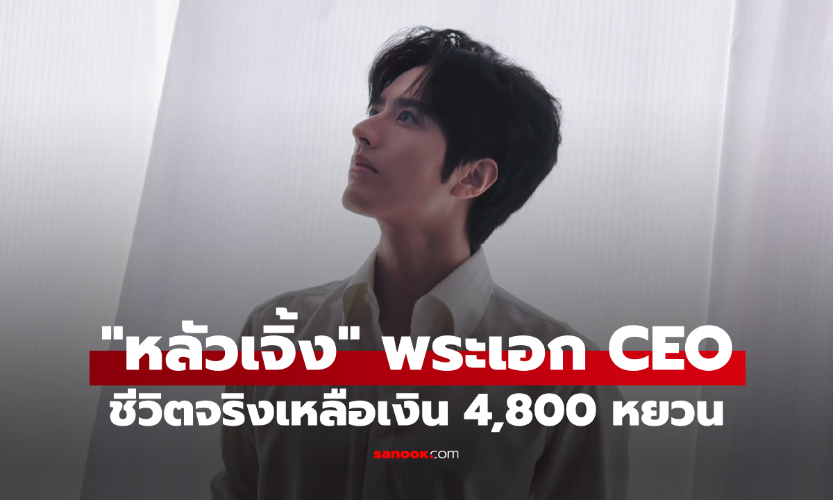 ชีวิตจริงยิ่งกว่าซีรีส์ \