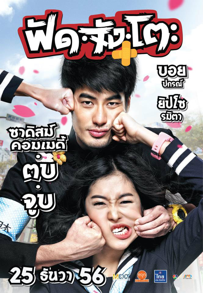 หนัง ฟัดจังโตะ