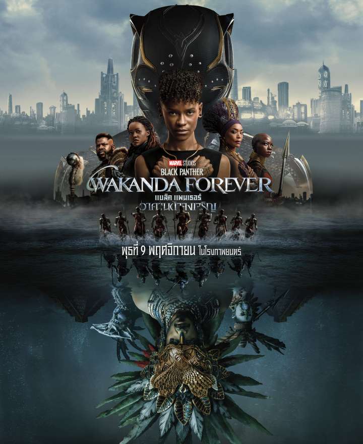 แบล็ค แพนเธอร์ วาคานด้าจงเจริญ Black Panther Wakan