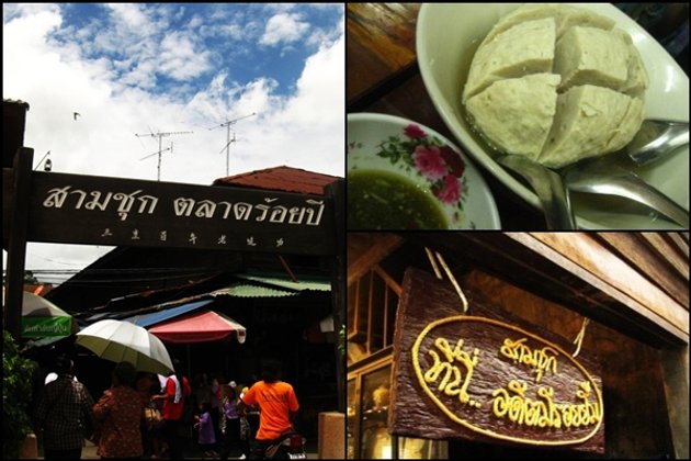 'ตลาดสามชุก' ตลาดร้อยปีแห่งเมืองสุพรรณบุรี