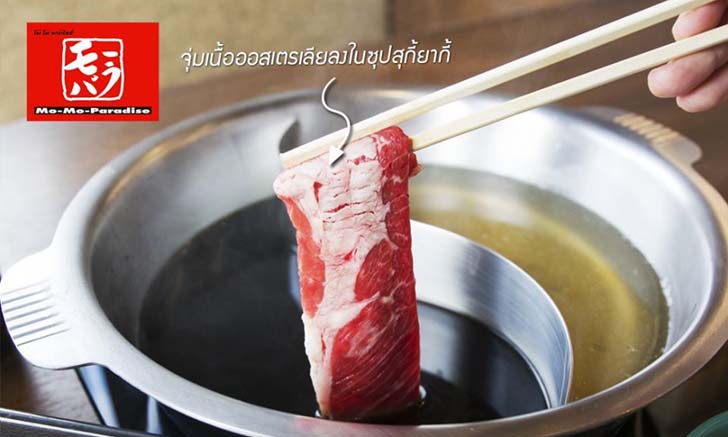 Mo-Mo-Paradise  กลับมาแล้ว! ร้านชาบูในตำนานเตรียมกลับมาเปิดให้บริการ 17 พ.ค. นี้