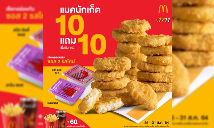 McDonald\'s จัดโปร แมคนักเก็ต 10 ชิ้น แถม 10 ชิ้น อิ่มจุกๆ แบบเต็มสิบ!