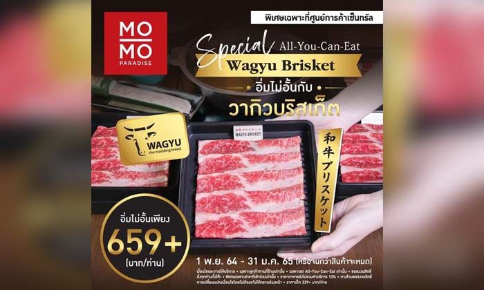 Mo Mo Paradise เอาใจสายเนื้อเพิ่มวากิวบริสเก็ตบุฟเฟต์ ในราคาเดิม!