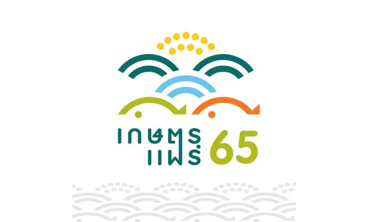 งานเกษตรแฟร์ 2565 เตรียมจัดพร้อมมาตรการ New Normal ช่วยเกษตรกรและผู้ประกอบการ