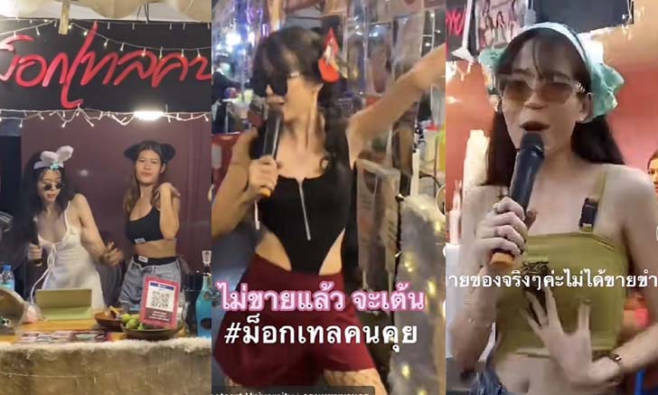 ตัวตึงเกษตรแฟร์! ร้านม็อกเทลคนคุย แม่ค้าสาวนักเต้นที่ขายของได้นิดหน่อย