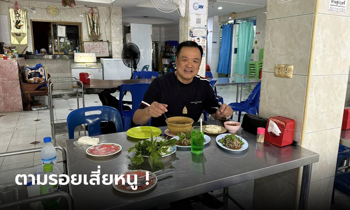 เสี่ยหนูชวนชิม! อนุทิน ชาญวีรกูล กับบทบาทนักรีวิวอาหาร คนแห่คอมเมนต์เพียบ
