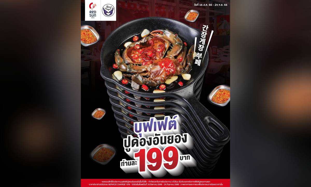 Redsun เปิดบุฟเฟต์ปูไข่ดองไม่อั้นเพียง 199 บาท ราคานี้ต้องรีบไปโดน!