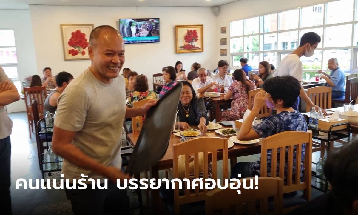 ร้านเยี่ยมใต้ คนแห่อุดหนุนแน่นร้าน หลังณัฐวุฒิ ใสยเกื้อ ประกาศยุติบทบาทการเมือง