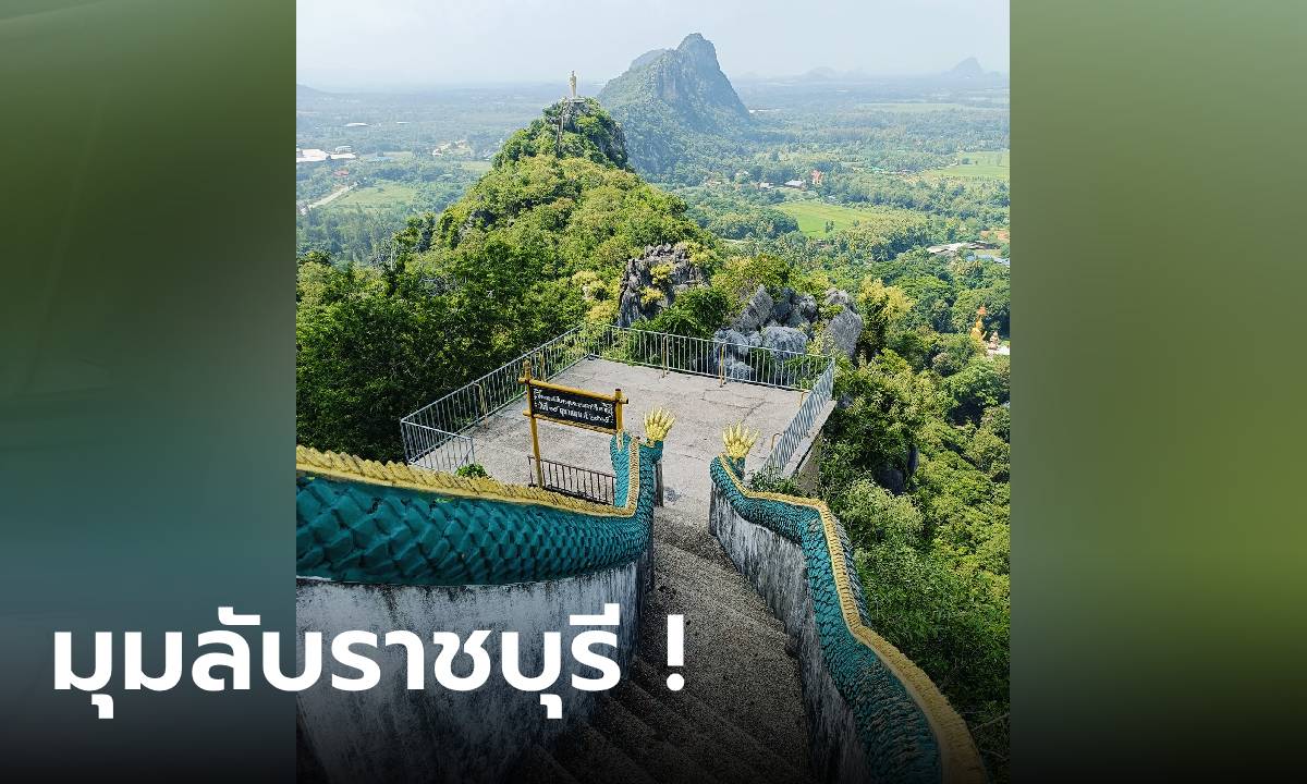 เปิดมุมลับราชบุรี! หุบผาสวรรค์ ดินแดนลอยฟ้าสุดอันซีน
