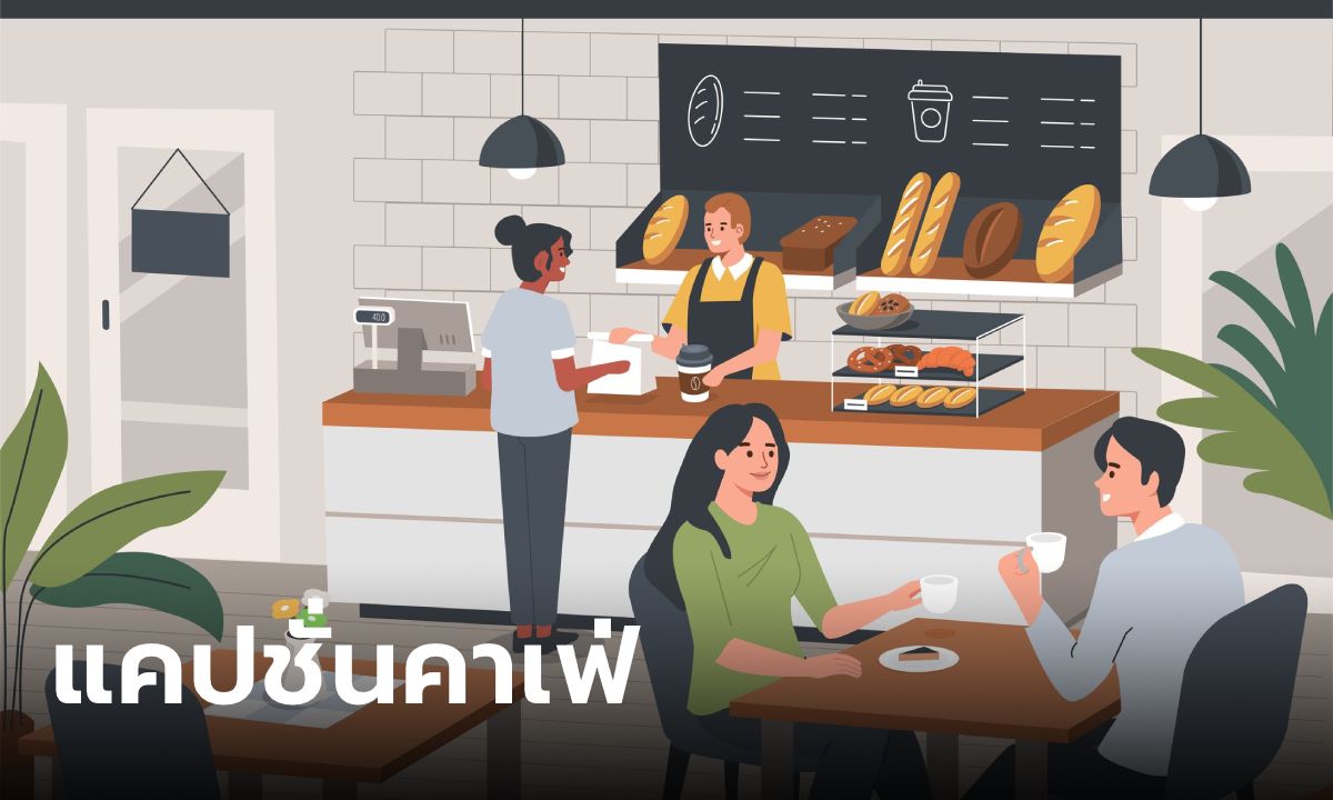 200 แคปชั่นคาเฟ่ แคปชั่นร้านกาแฟ 2568  เอาไว้โพสต์เก๋ๆ ลงโซเชียล